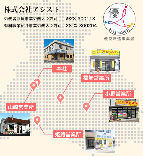兵庫県内事業所MAP