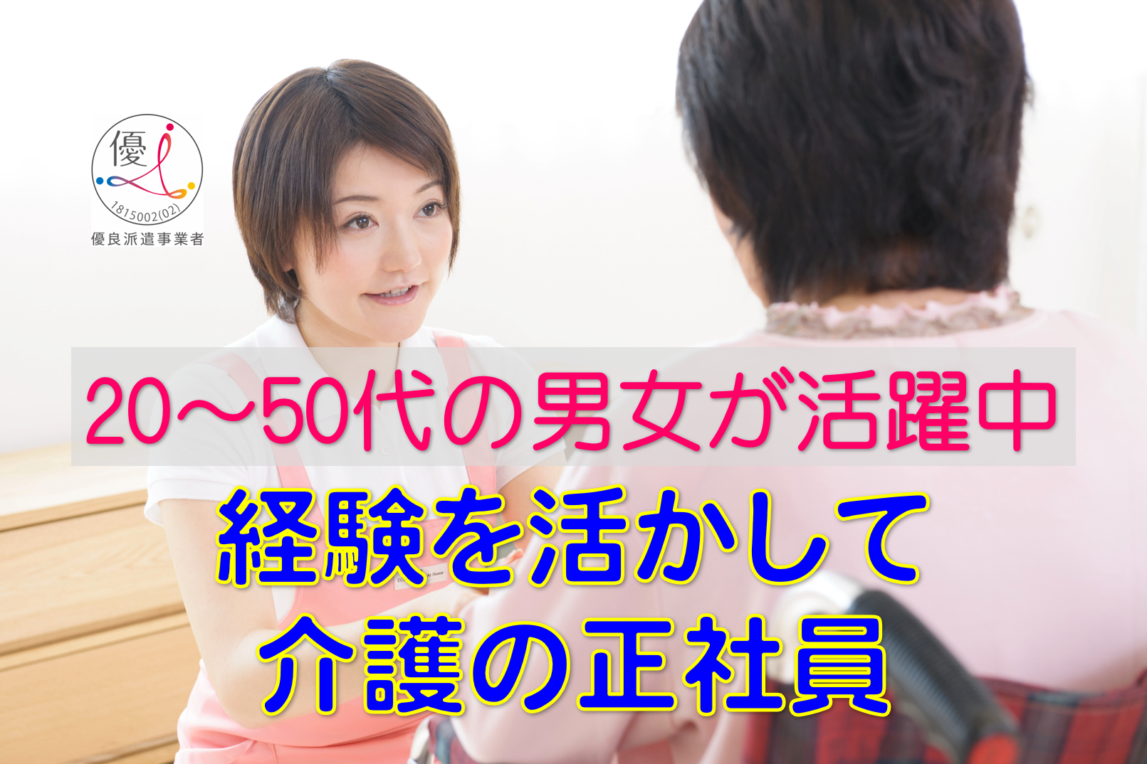 老人ホームで介護のお仕事 播磨地域営業所数no 1 人材派遣 転職支援 株式会社アシスト